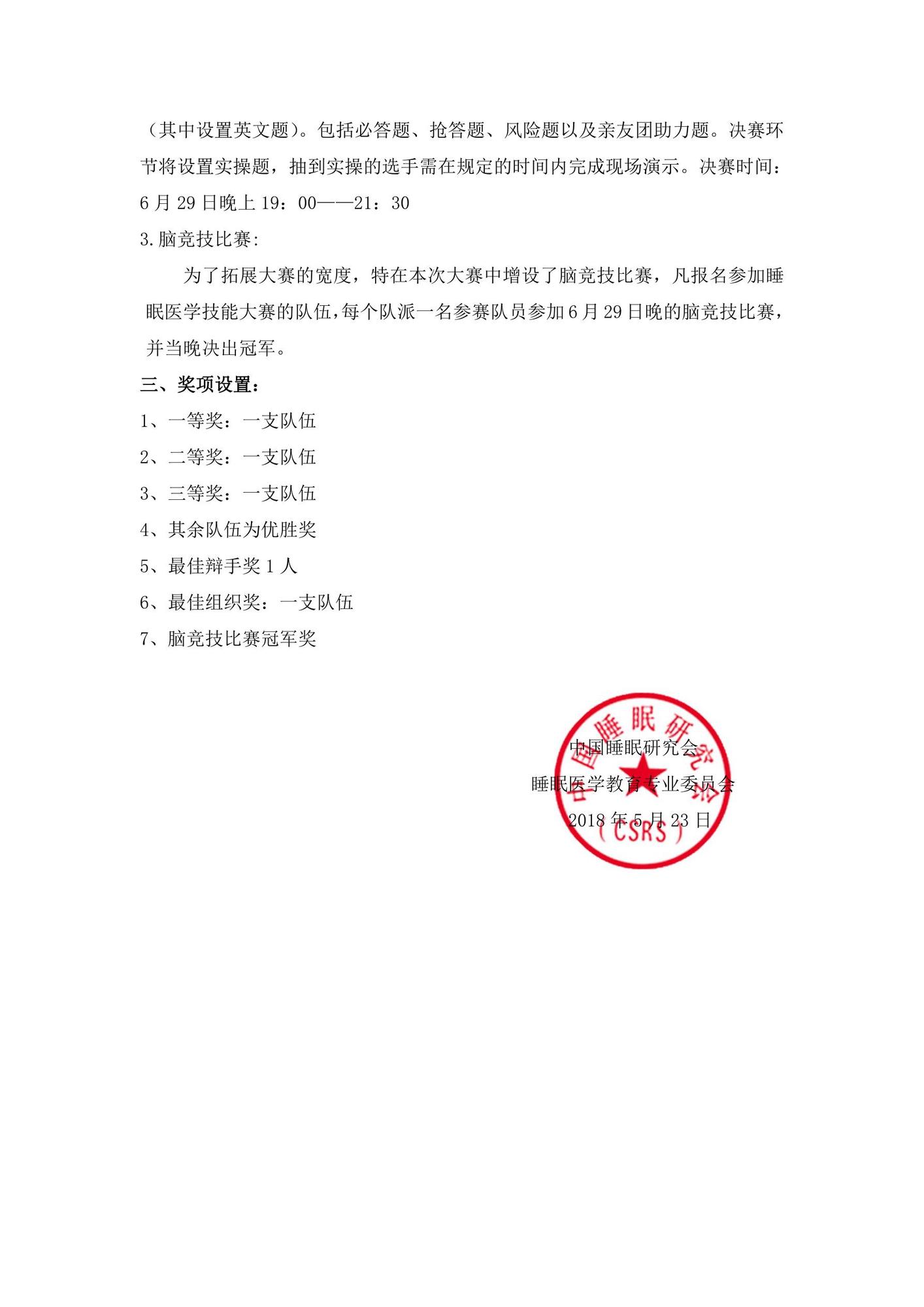 中国睡眠研究会“倍德杯”全国睡眠医学技能大赛 (1)_2.jpg